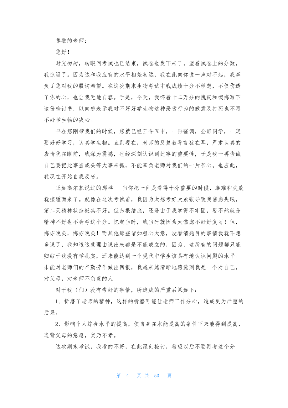 生物检讨书(共6篇).docx_第4页