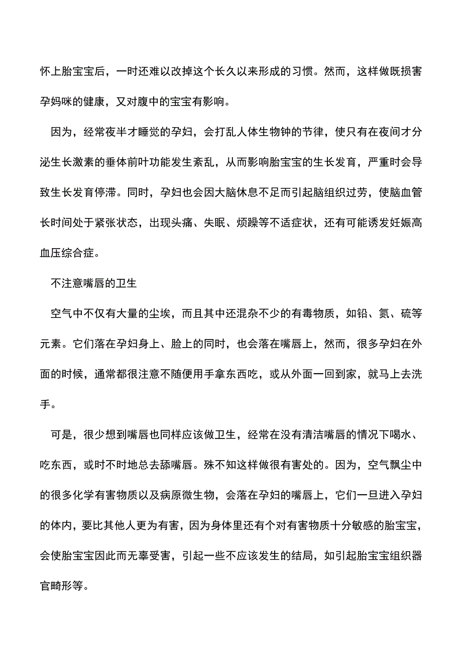 【精品】孕妇需要注意这些：不影响在厨房里经常久留.doc_第3页