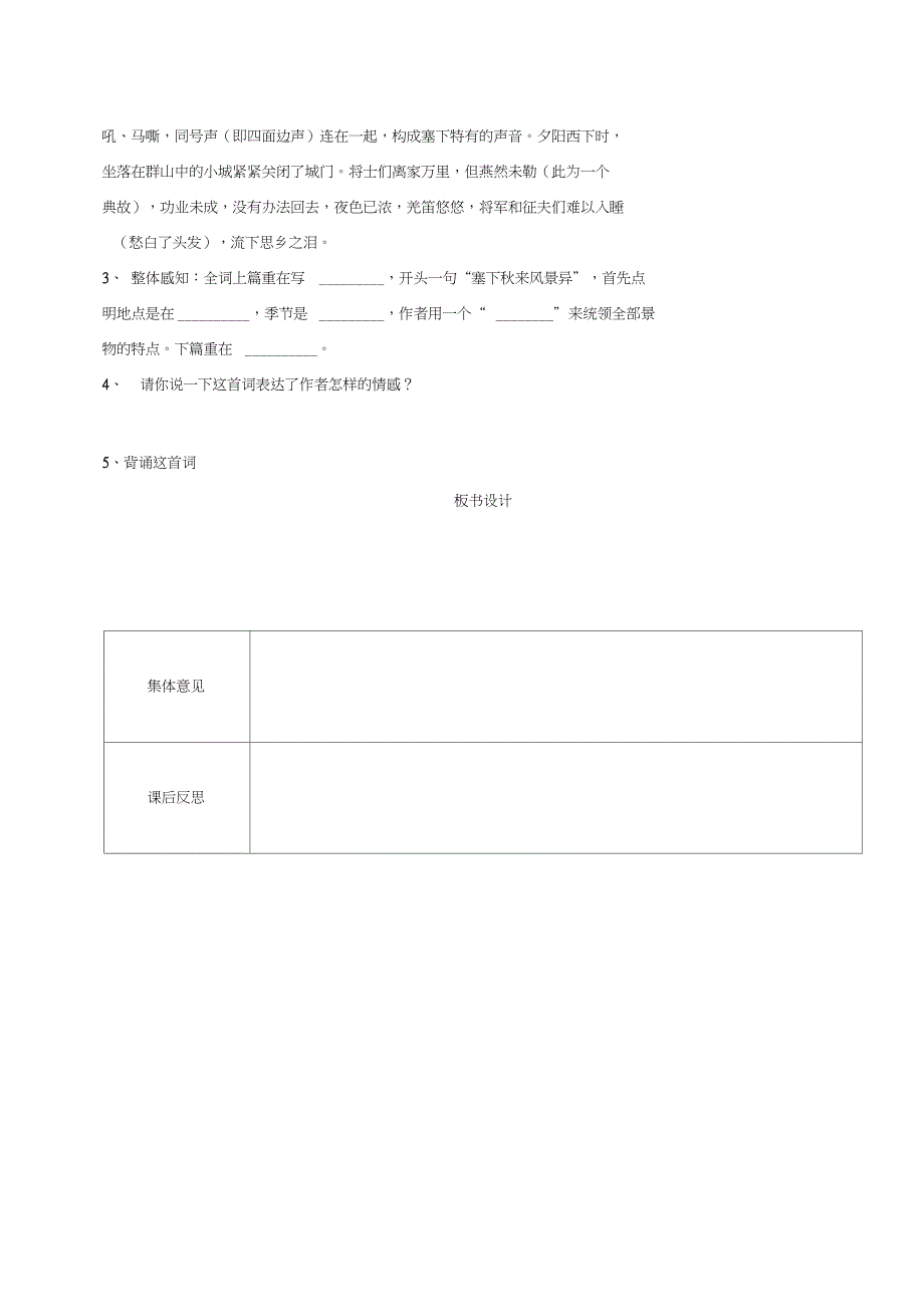 九年级语文上册25词五首渔家傲秋思教学设计新_第3页