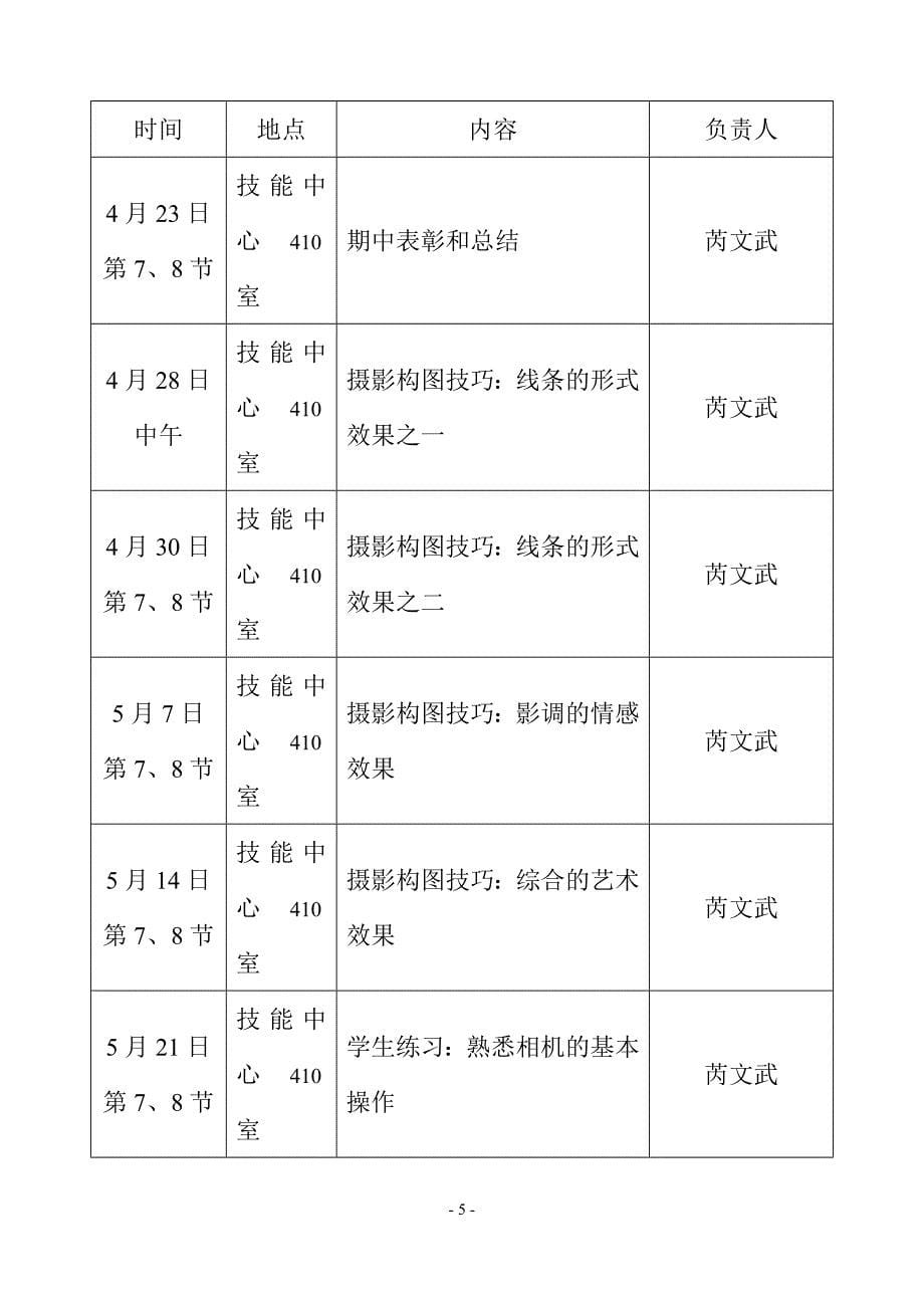 摄影社团活动策划书.doc_第5页