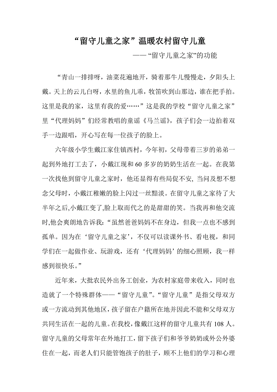 “留守儿童之家”的功能_第1页