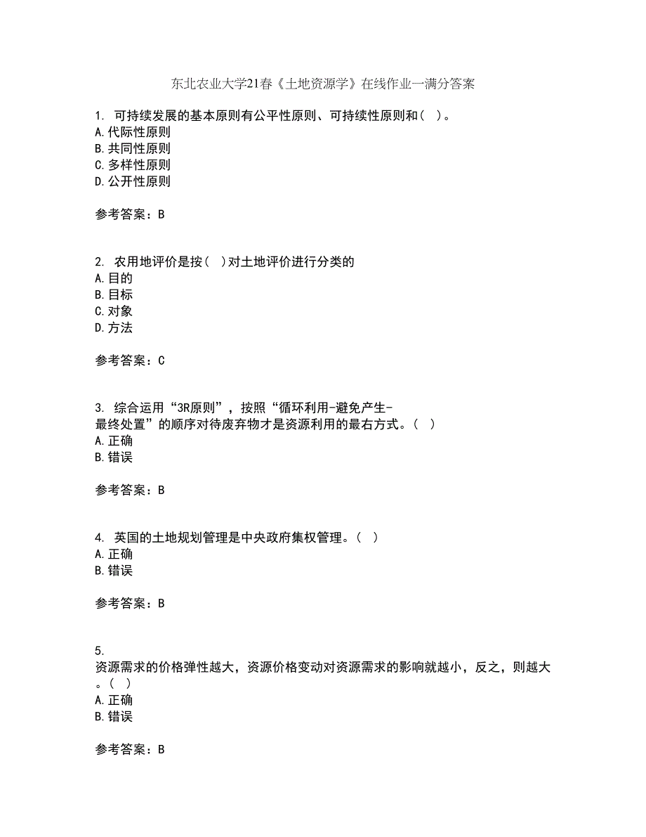 东北农业大学21春《土地资源学》在线作业一满分答案69_第1页