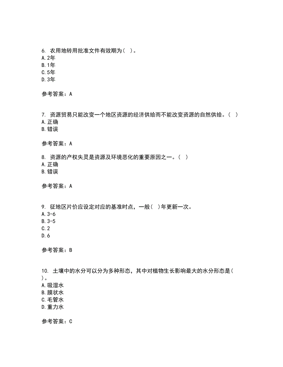 东北农业大学21春《土地资源学》在线作业一满分答案69_第2页