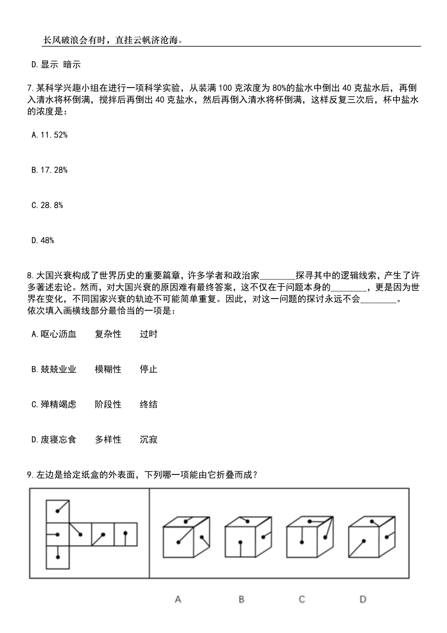 2023年06月湖北十堰广播电视台公开招引急需紧缺工作人员笔试题库含答案解析_第3页