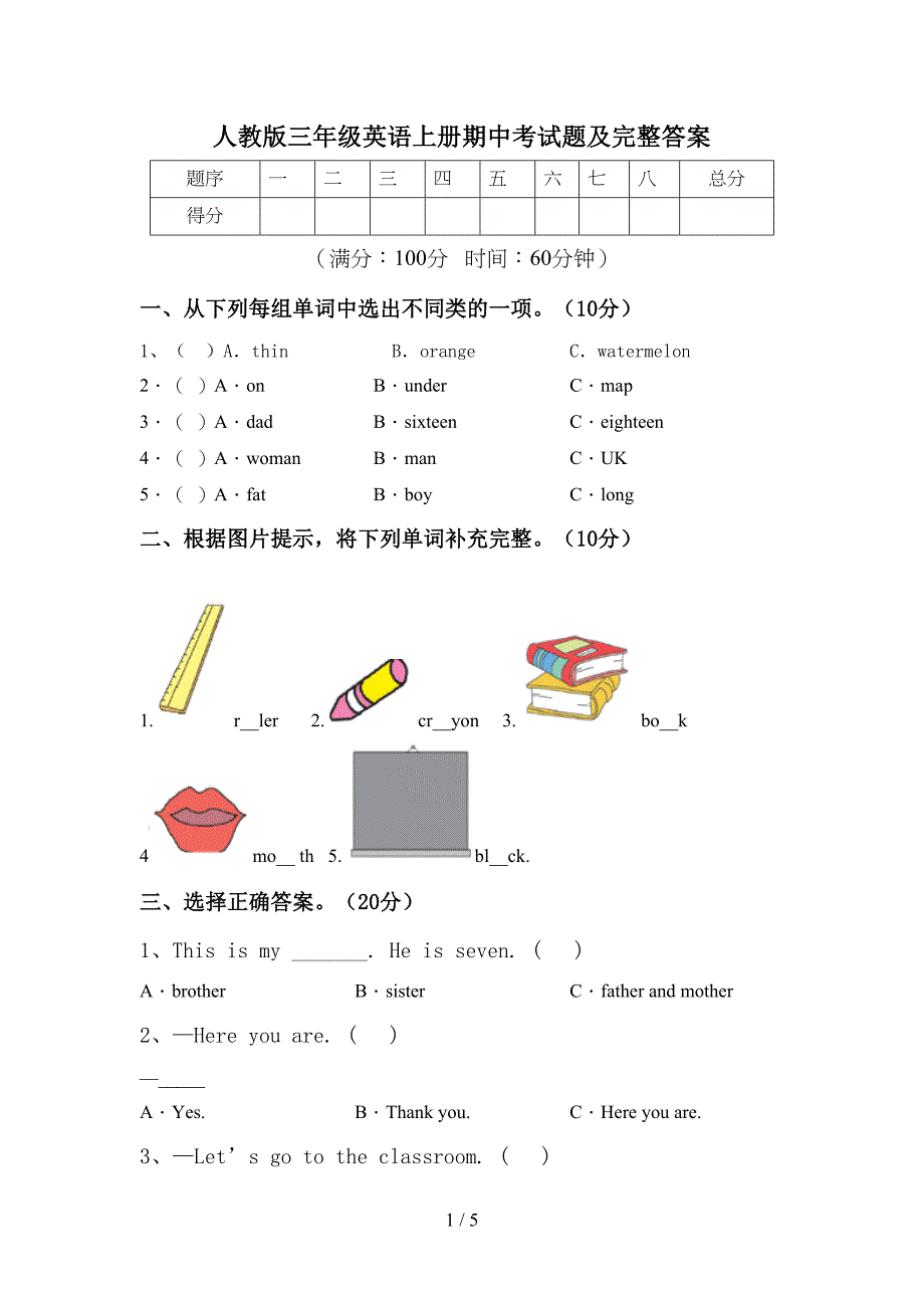 人教版三年级英语上册期中考试题及完整答案.doc_第1页