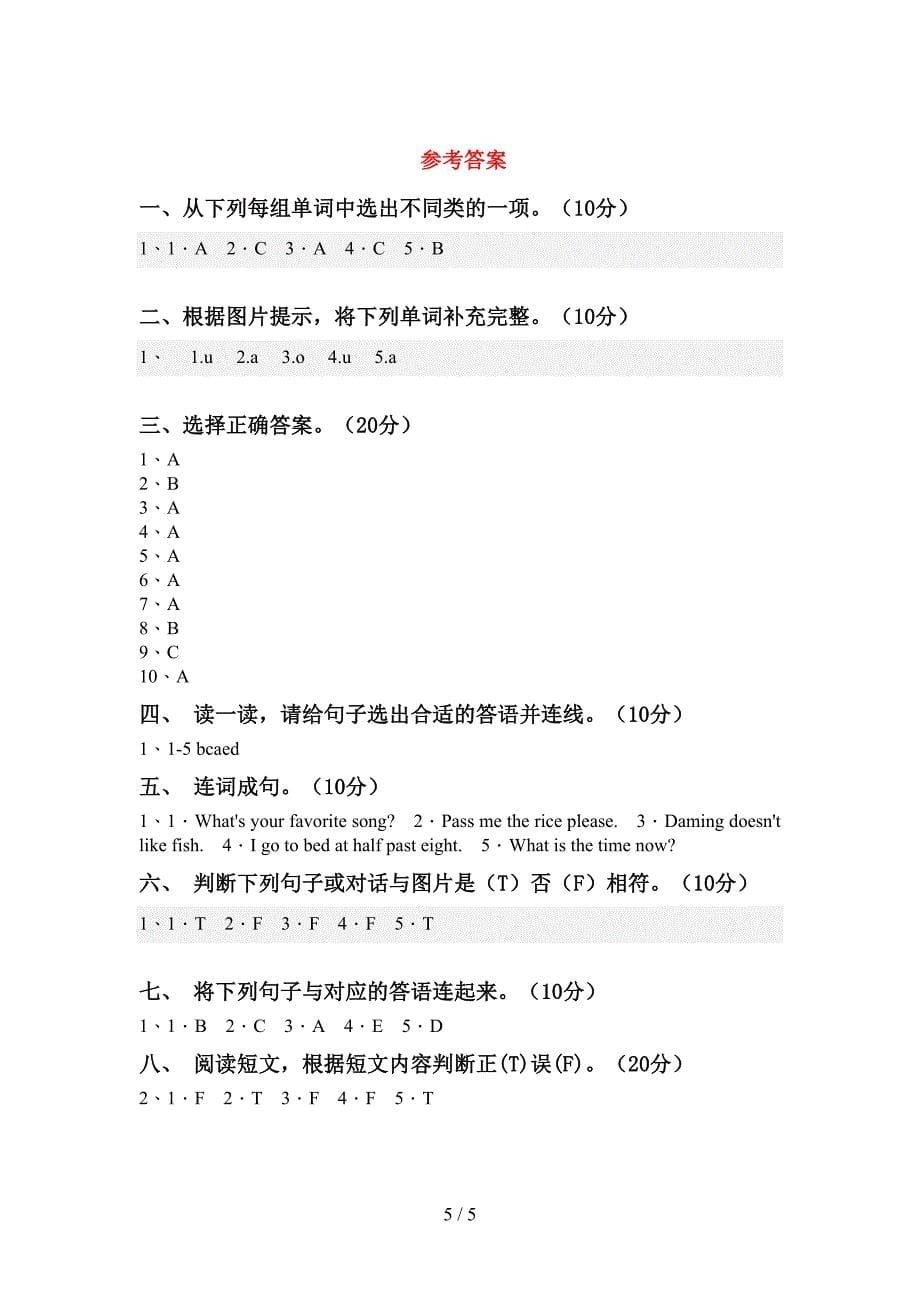 人教版三年级英语上册期中考试题及完整答案.doc_第5页