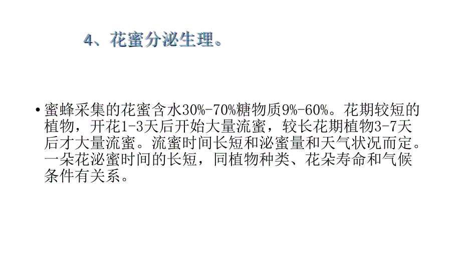 蜂蜜的特性与价值ppt课件_第3页