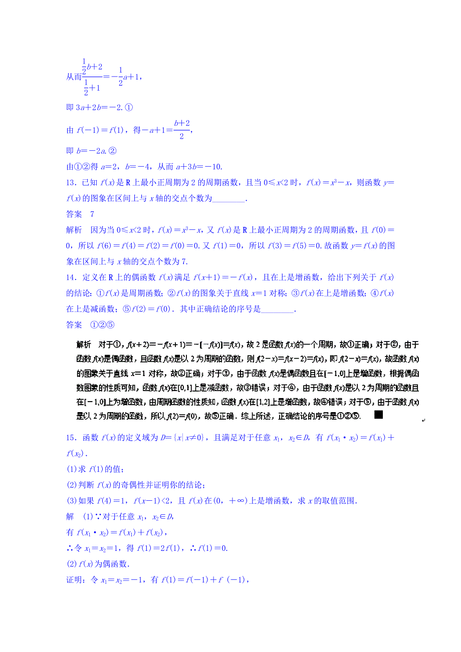 新编高考数学理一轮复习精品资料 专题06 函数的奇偶性与周期性押题专练 Word版含解析_第4页