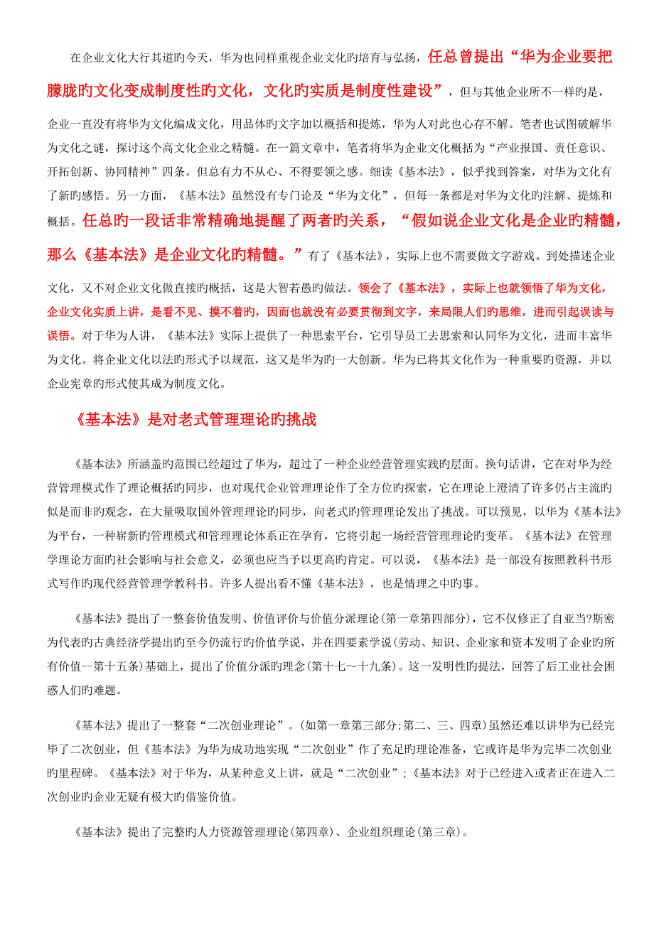 华为任正非的高级智囊深度解读华为基本法_第3页