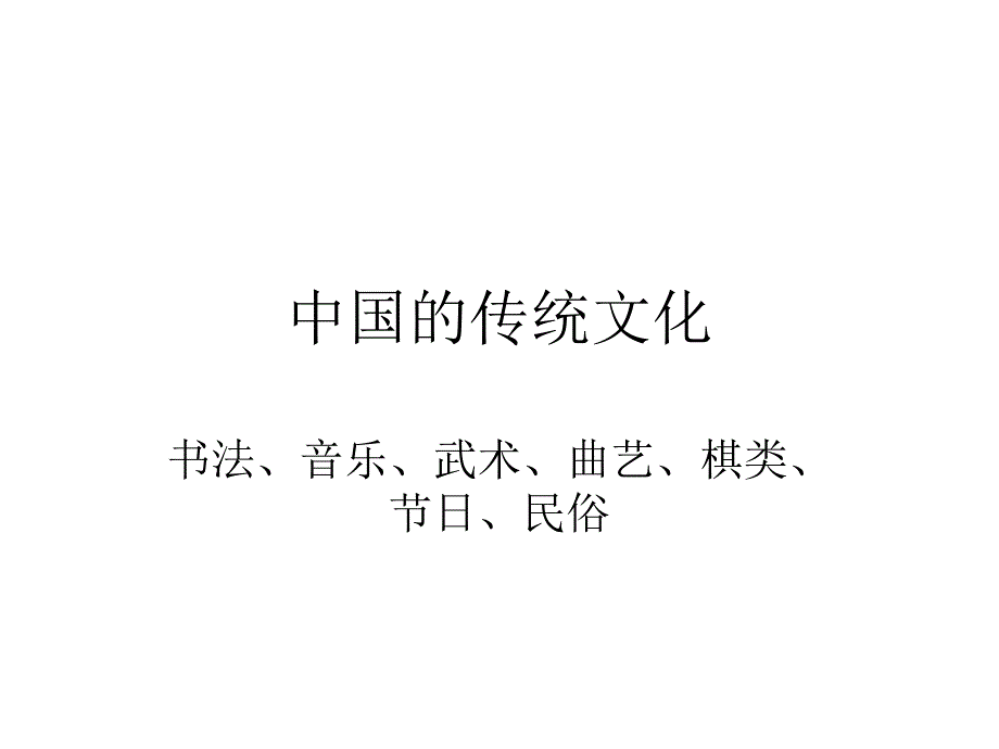 传统文化课件_第2页