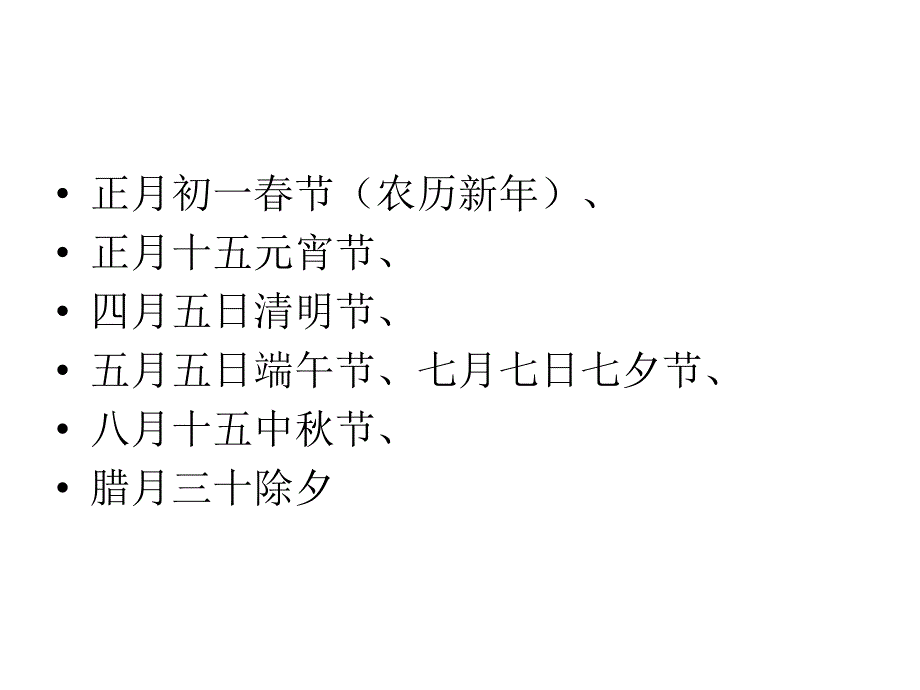 传统文化课件_第4页