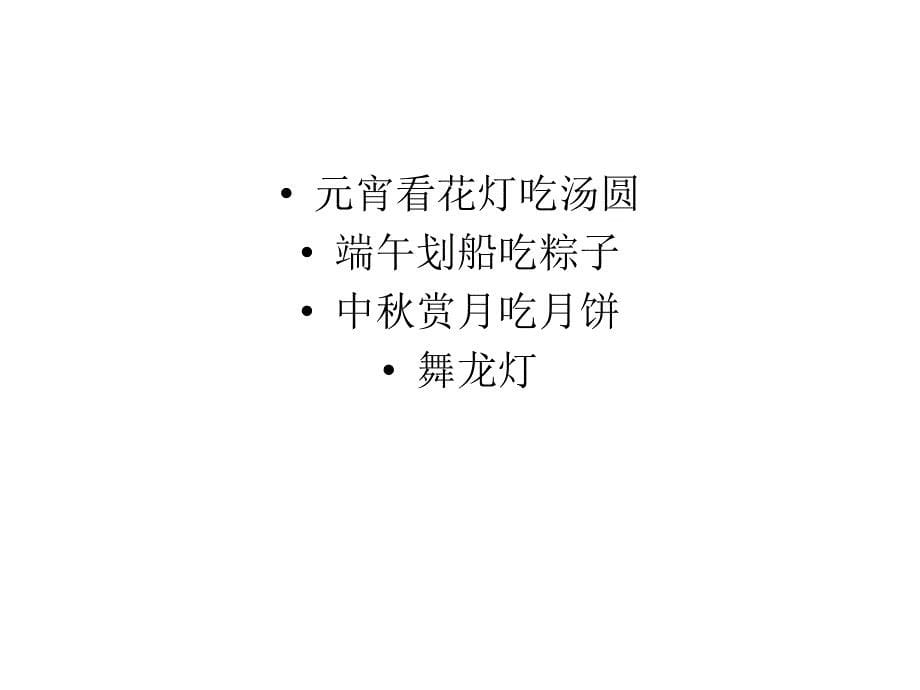 传统文化课件_第5页