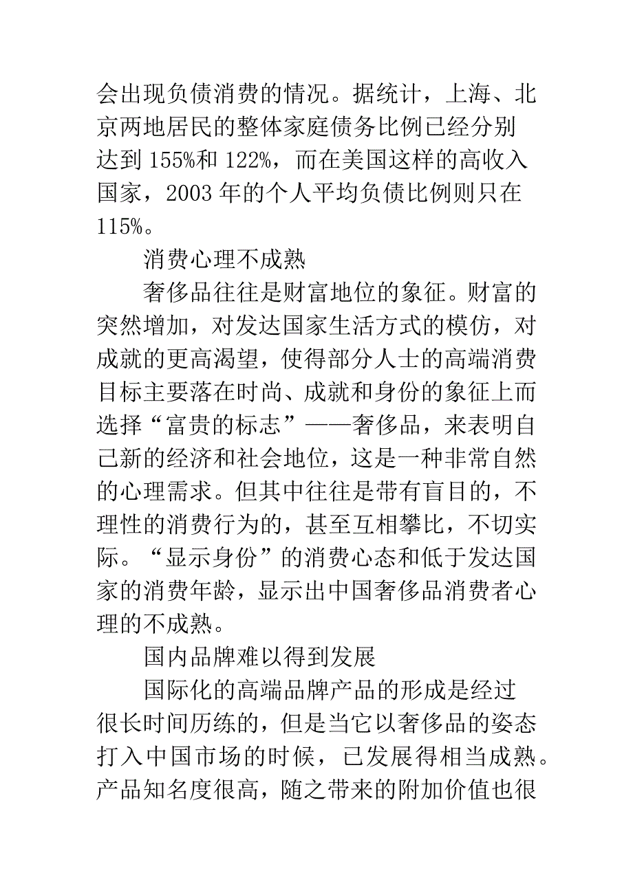 奢侈品市场调查.docx_第4页