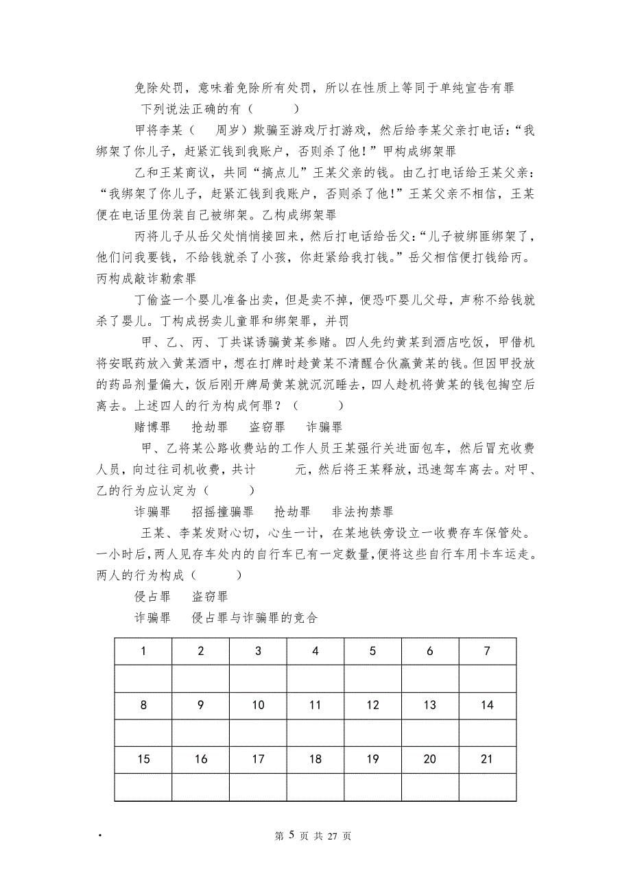 5.第一阶段测试21838_第5页