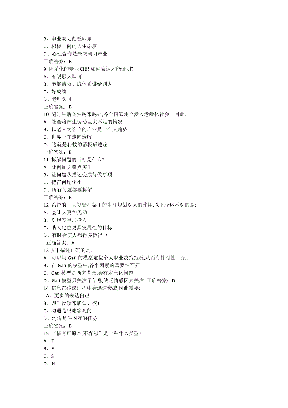 2018大学生职业发展与就业指导期末测试答案(17级)_第2页