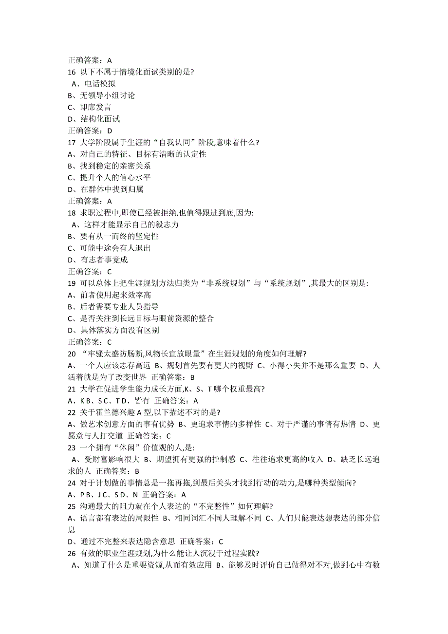 2018大学生职业发展与就业指导期末测试答案(17级)_第3页