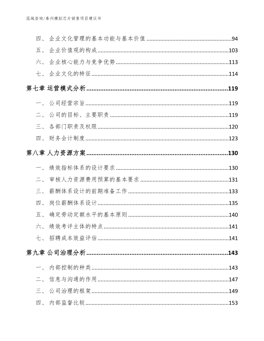 泰州模拟芯片销售项目建议书_第3页