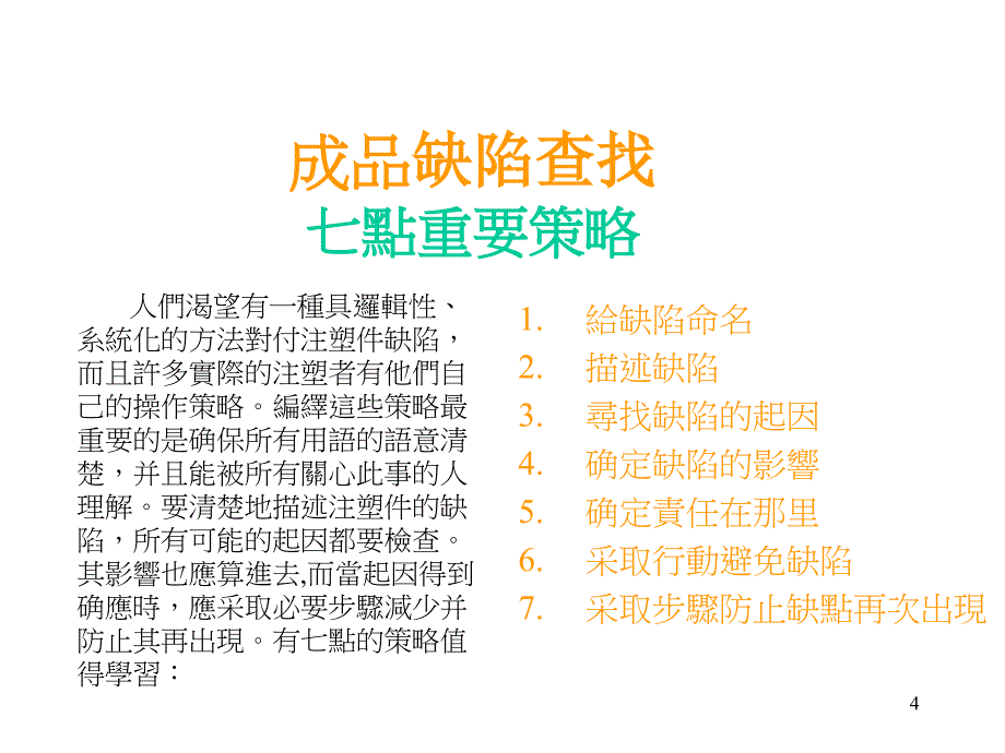 注塑成品缺陷分析_第4页