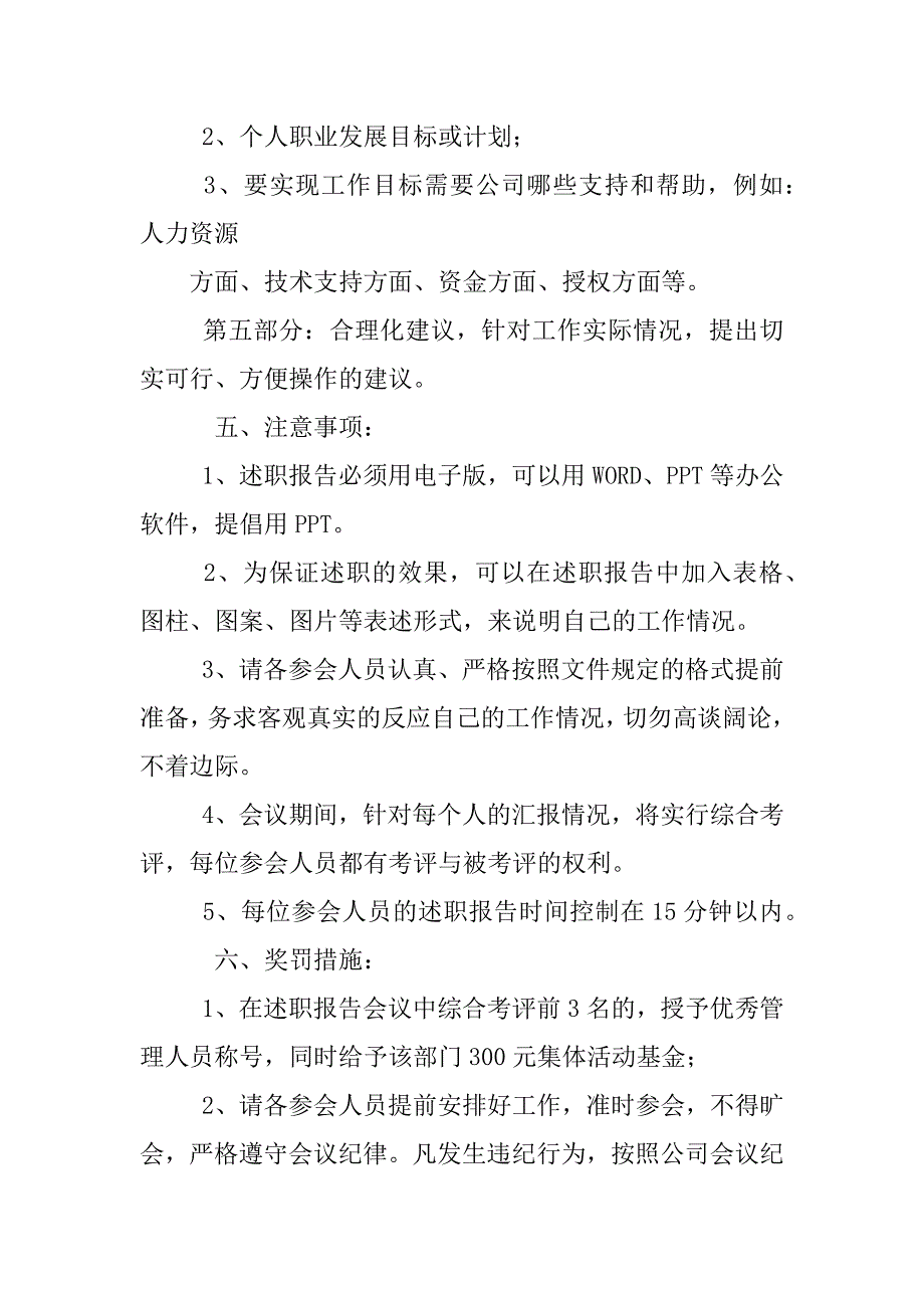 述职会议总结模板_第2页