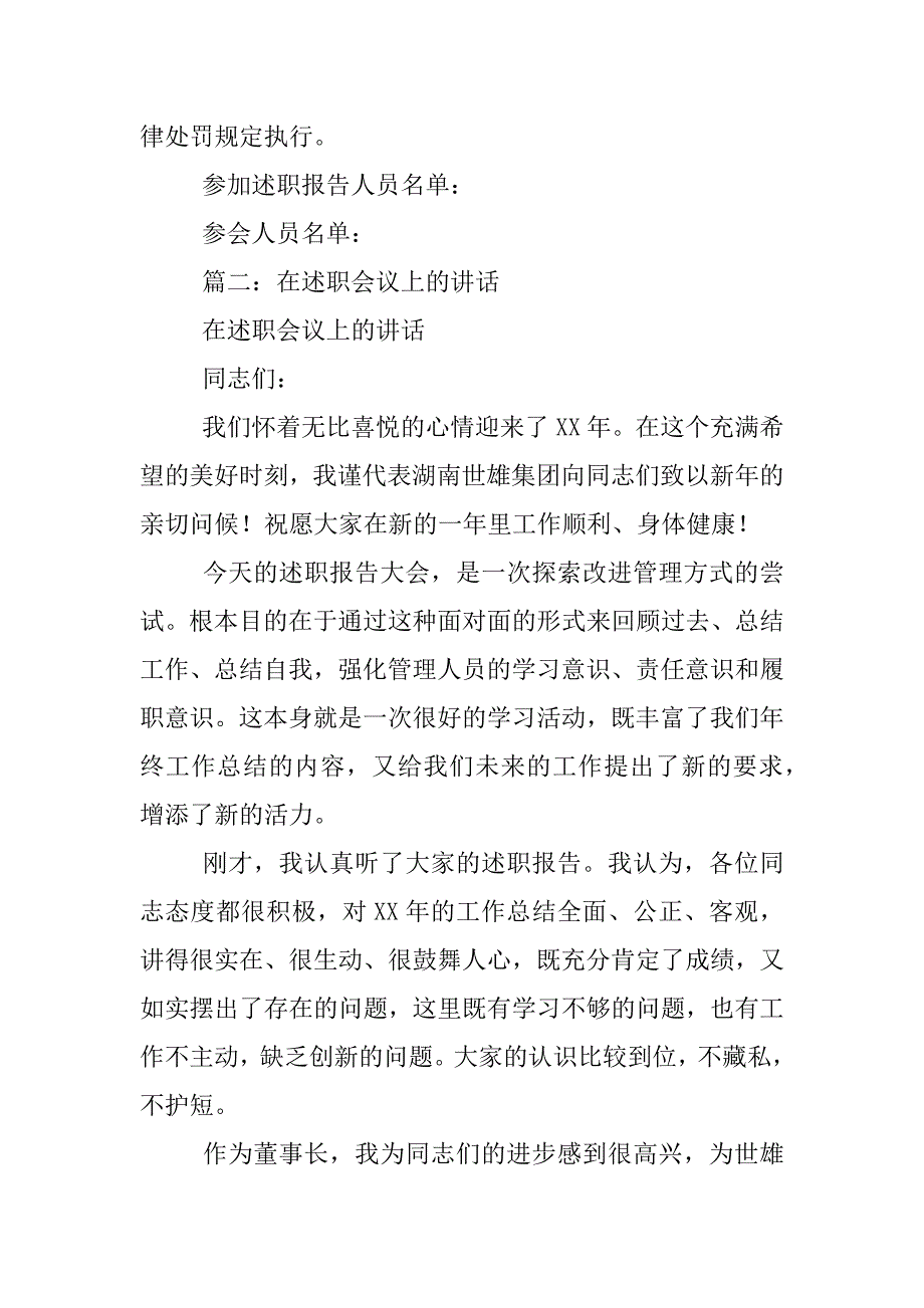 述职会议总结模板_第3页