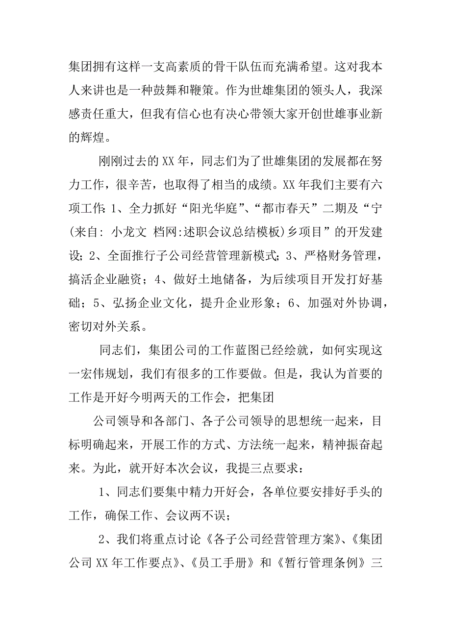 述职会议总结模板_第4页