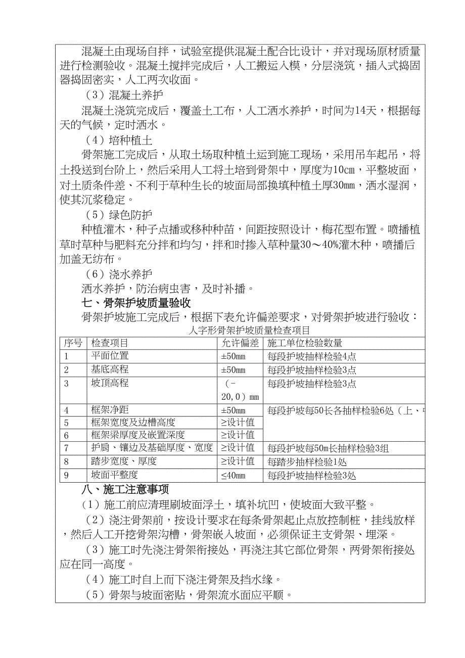 人字形骨架护坡技术交底书(DOC 6页)_第5页