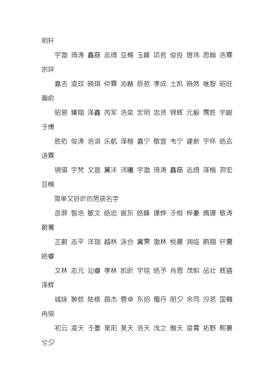 怎么给宝宝起名简单好听-农家乐起名简单好听_第3页