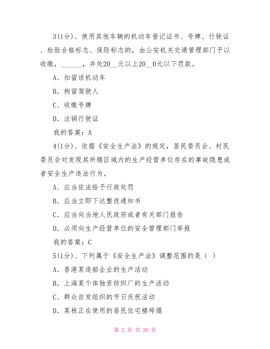 交通运输企业安全管理人员考试题库试题1_第2页