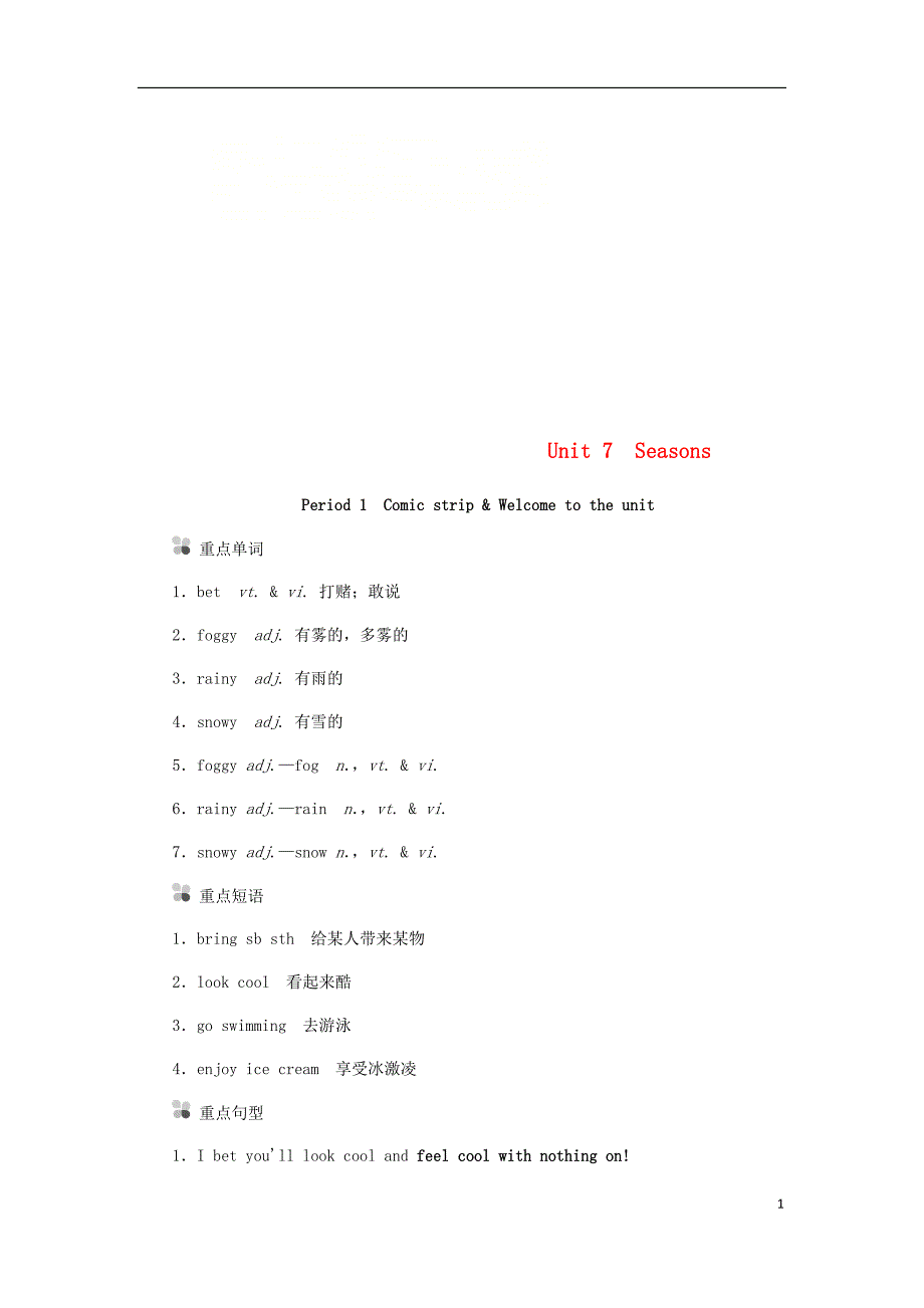 八年级英语上册Unit7SeasonsPeriod1ComicstripampWelcometotheunit听读本新版牛津版_第1页