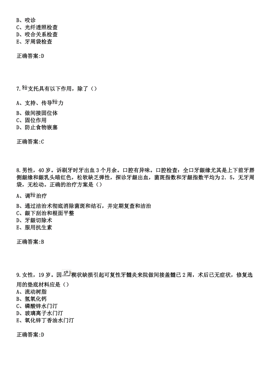 2023年武胜县中医医院住院医师规范化培训招生（口腔科）考试参考题库+答案_第3页