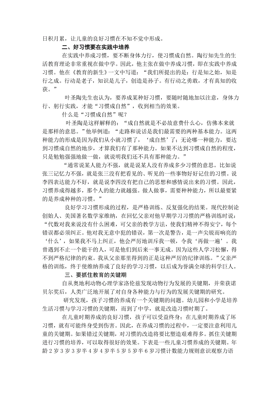 教育就是培养习惯.doc_第4页