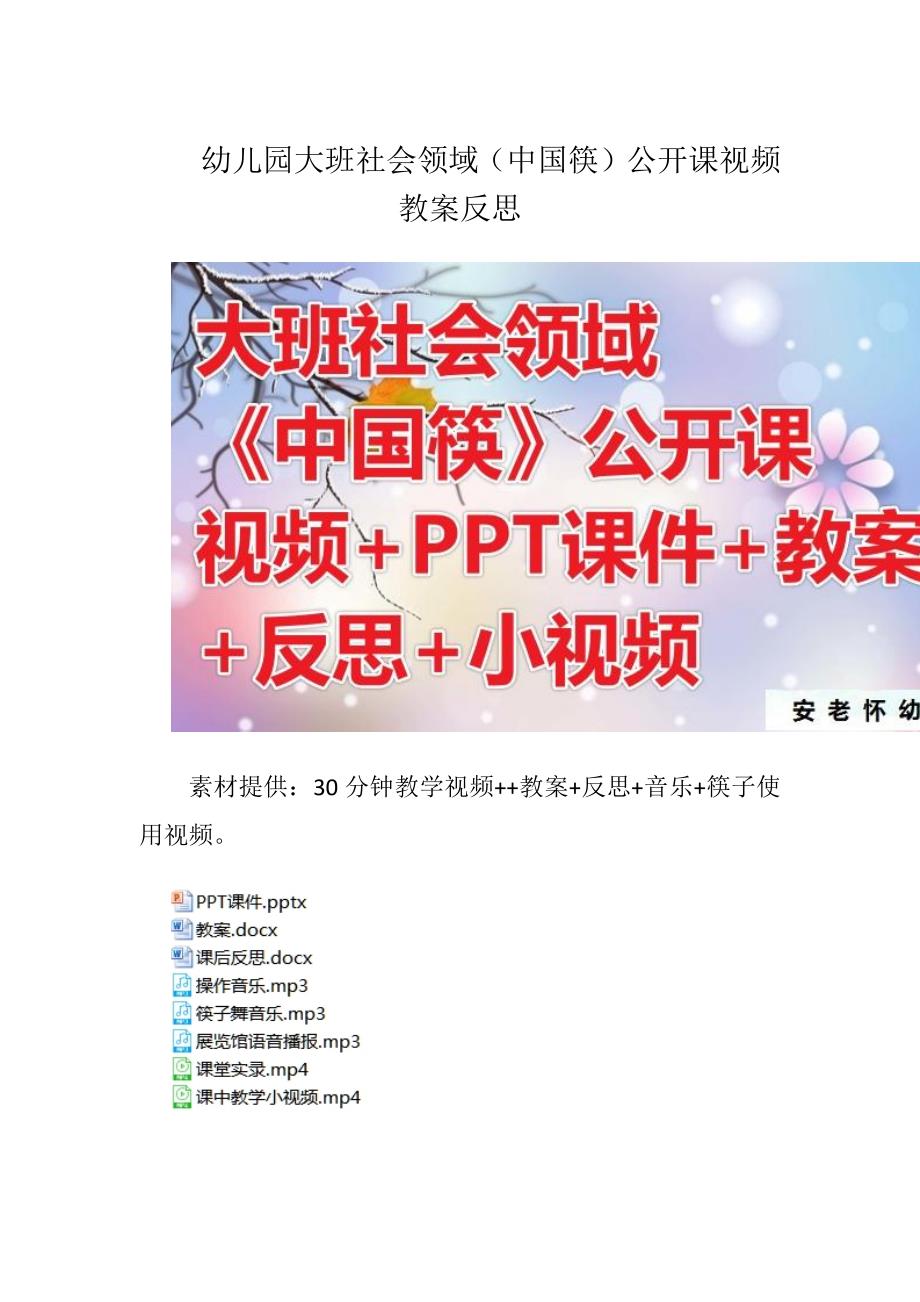 幼儿园大班社会领域（中国筷）公开课视频课件教案反思 -精品文档_第1页