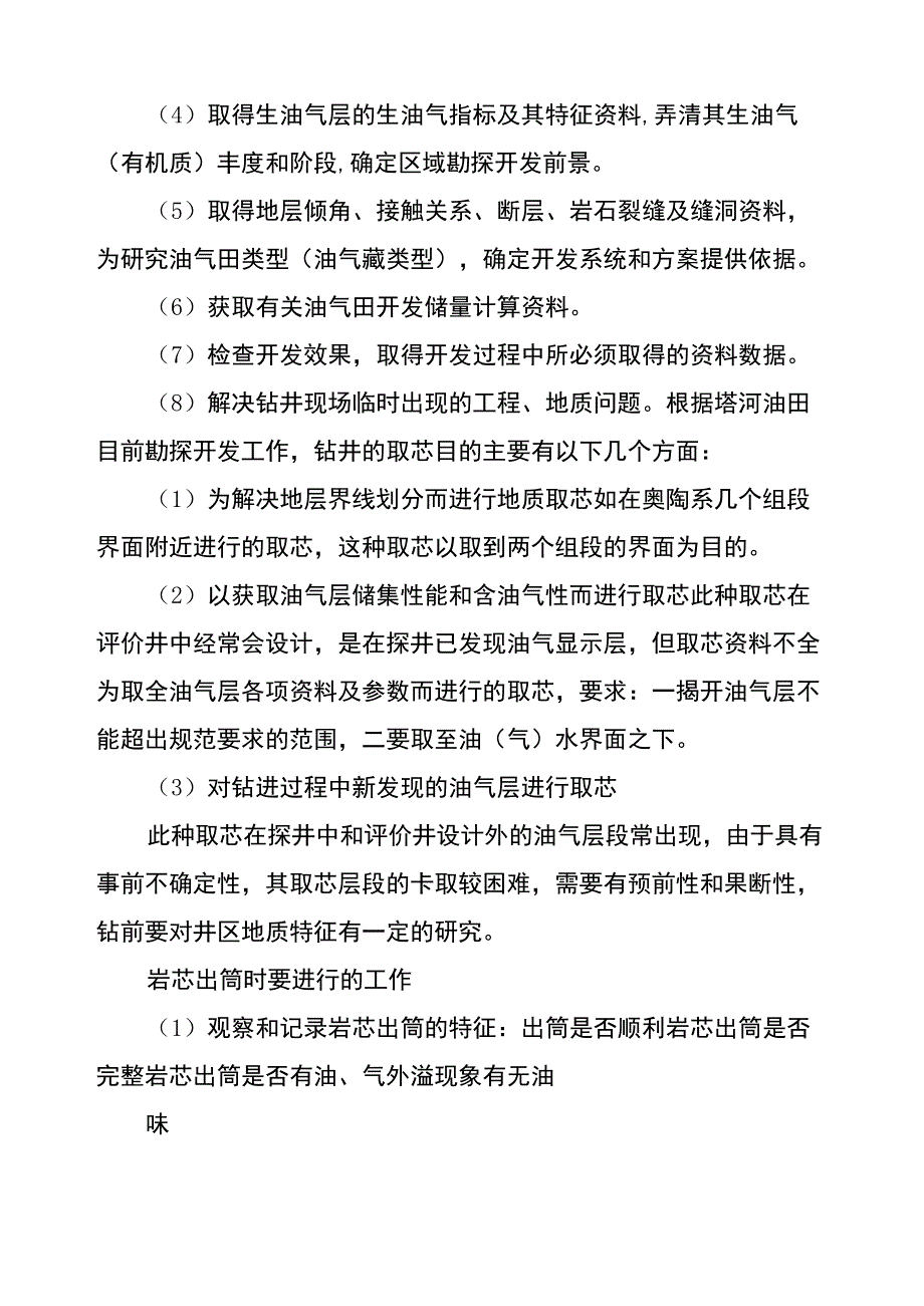 岩芯描述与鉴定方法_第2页