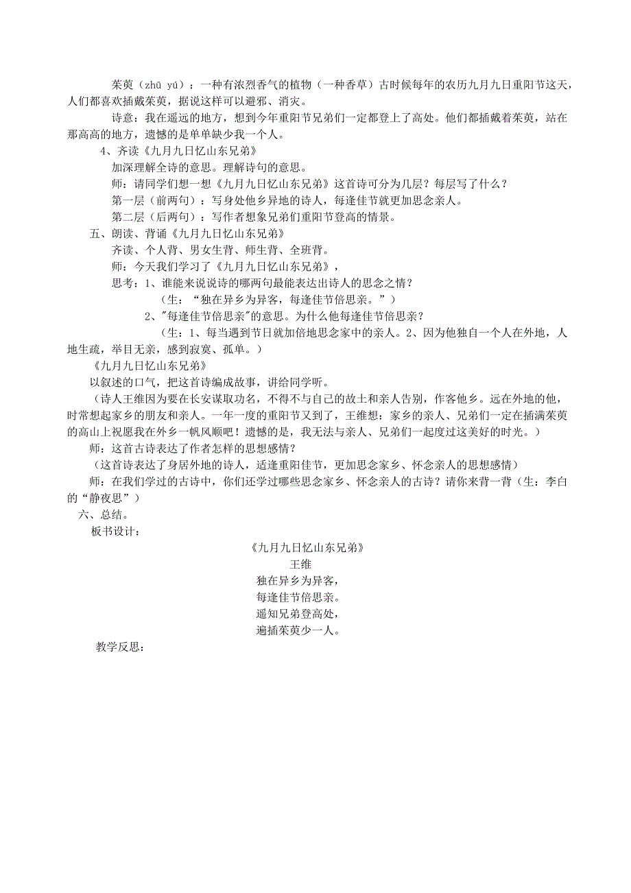 三年级语文上册 第四单元 第20课《九月九日忆山东兄弟》教案 西师大版_第2页