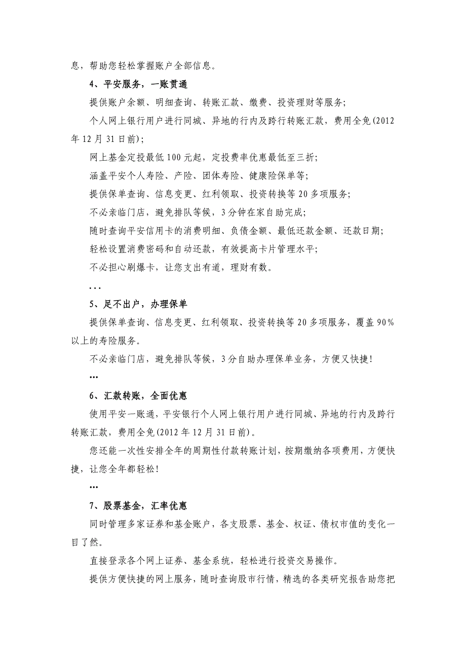 平安银行一账通营销推广方案_第3页