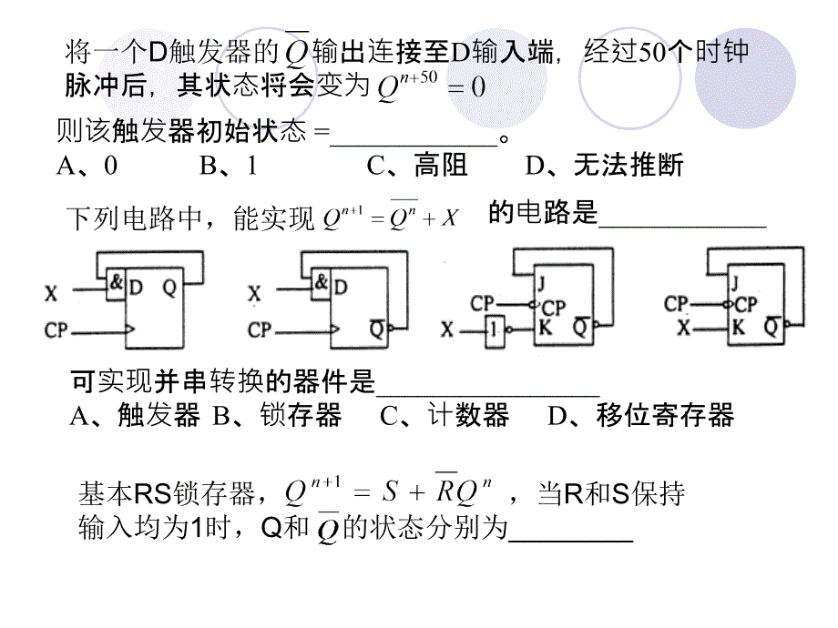 复习触发器及时序电路_第3页