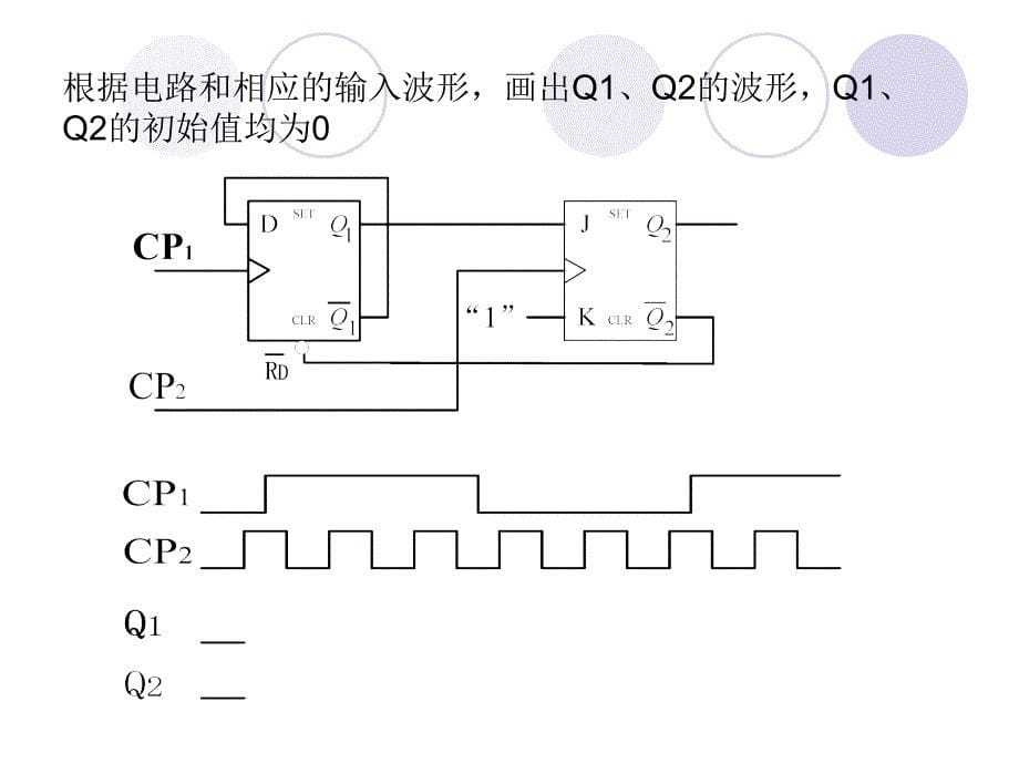 复习触发器及时序电路_第5页