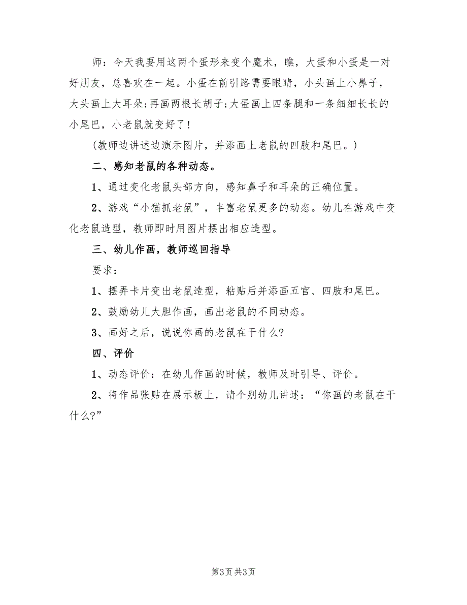 中班艺术活动方案实施方案模板（二篇）_第3页