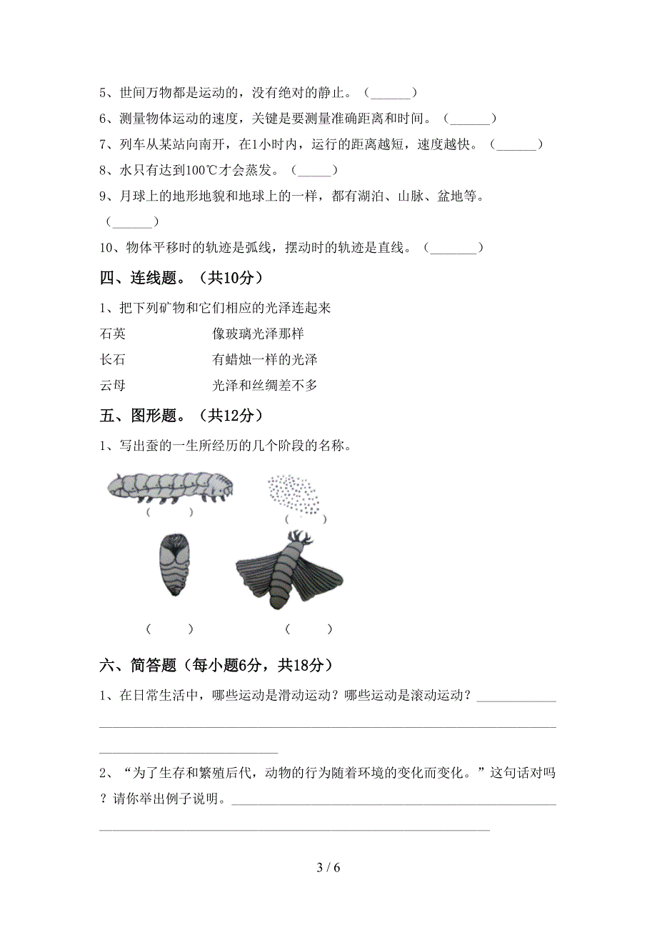 2022年教科版三年级科学上册期中考试题及答案【精品】.doc_第3页