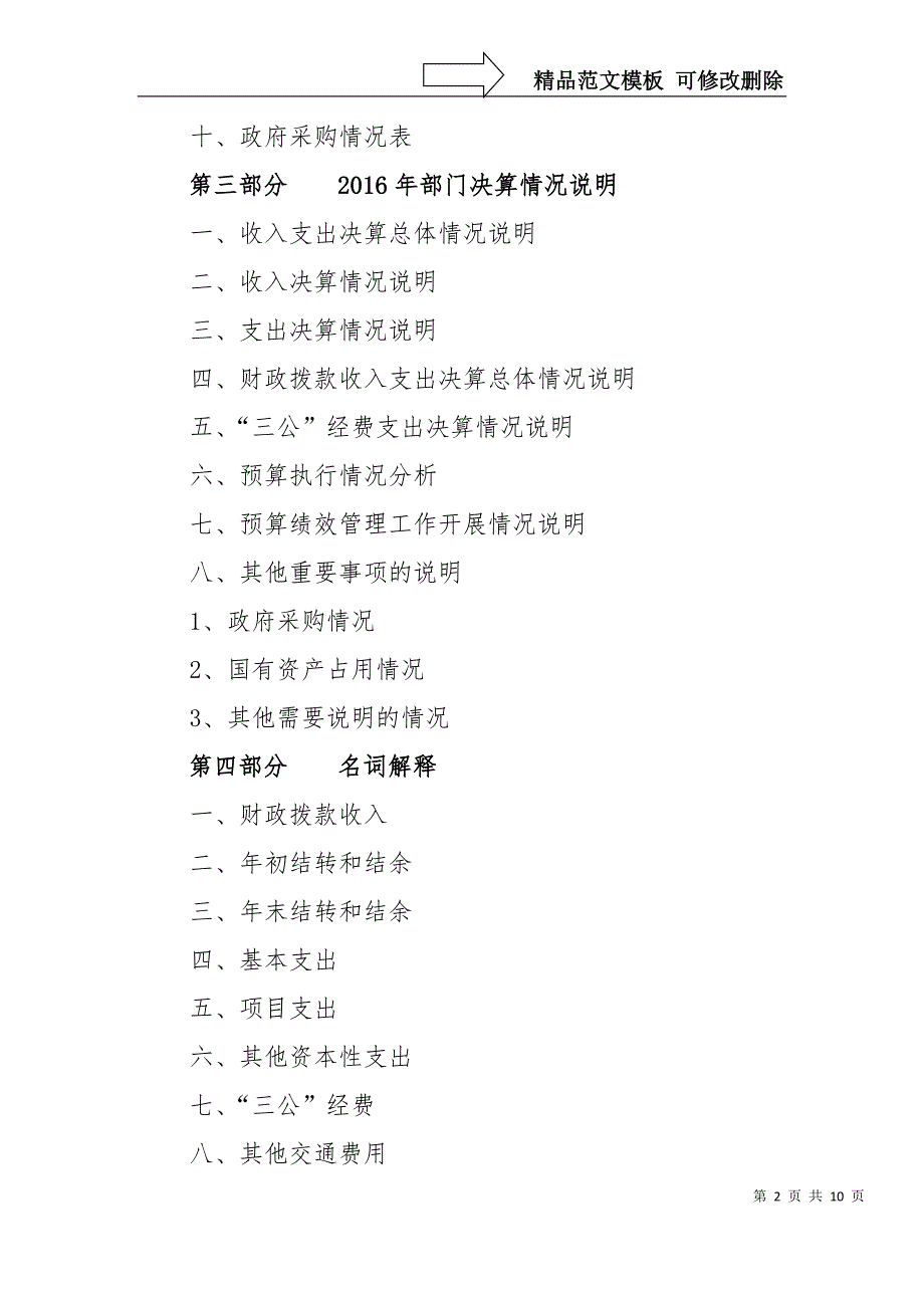 张家口住房公积金管理中心主要职责及部门预算单位构成_第2页