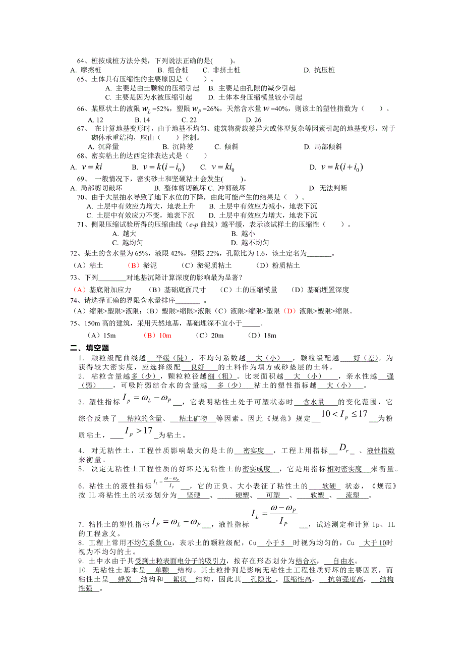 2012年上半年年土力学与地基基础考试复习题_第4页