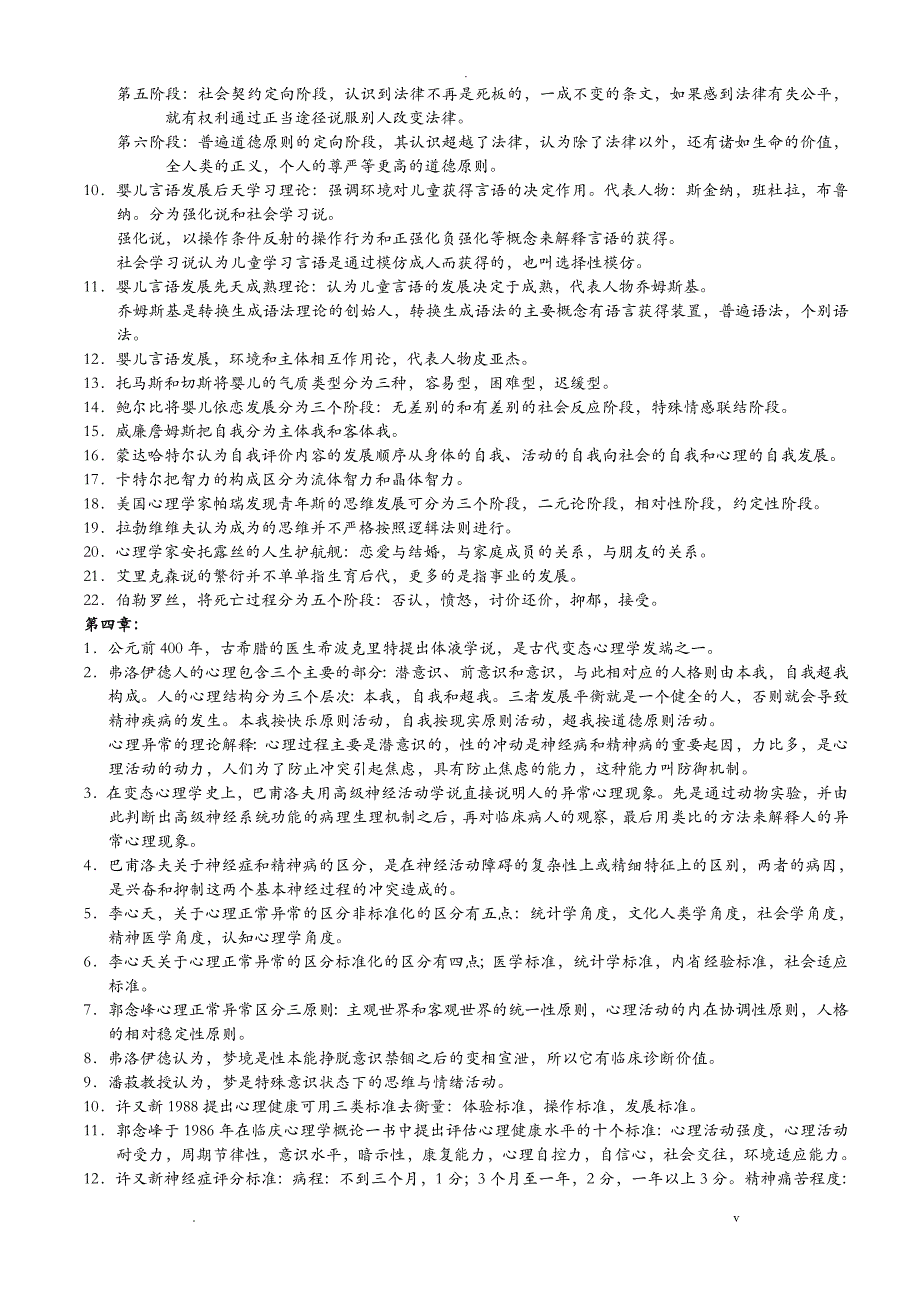 心理学理论部分人名及其相关_第4页