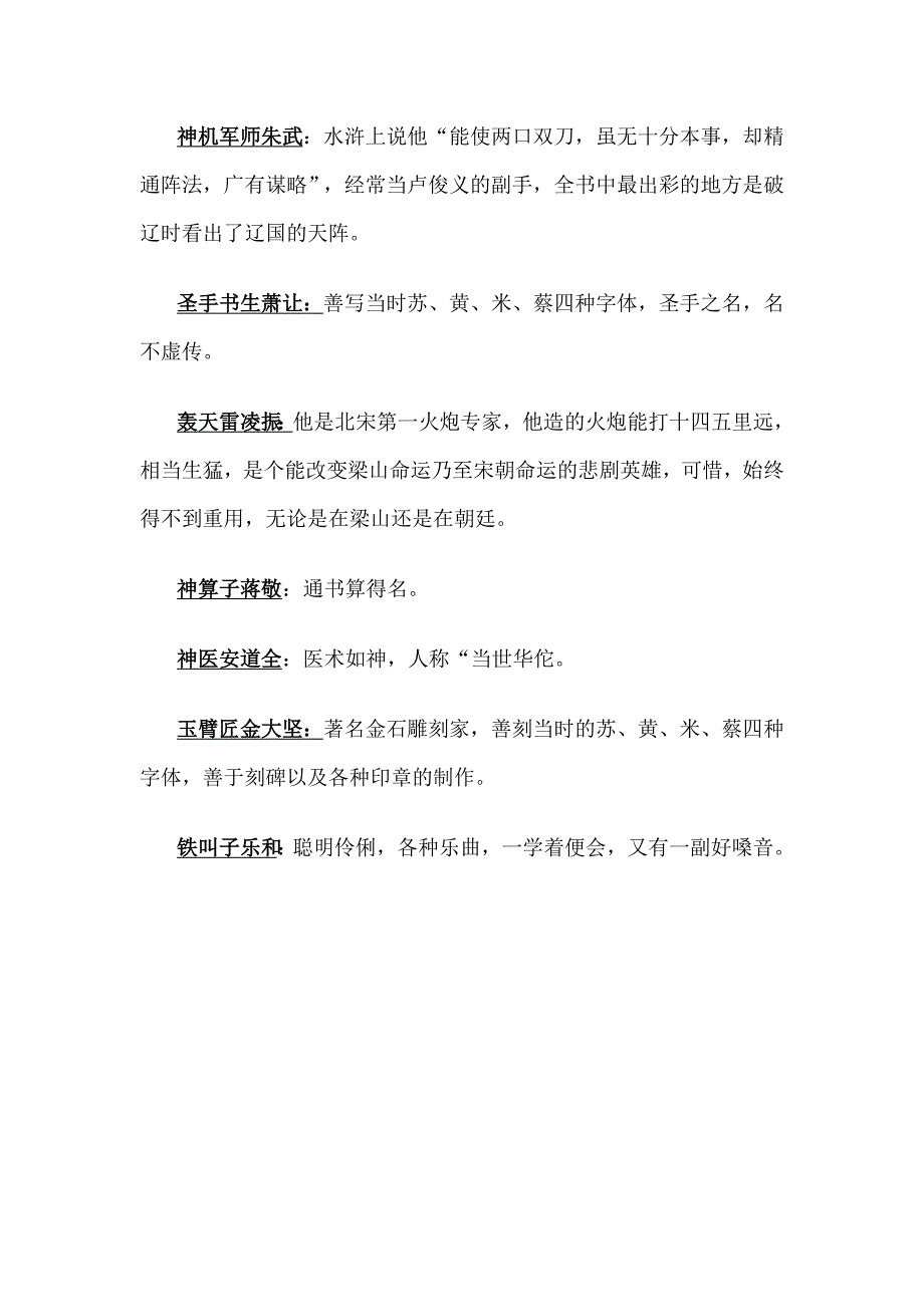 水浒人物绰号趣谈之五_第2页