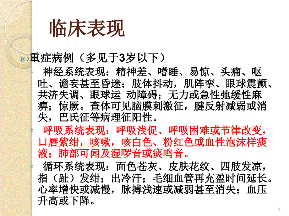 （优质课件）手足口病及其他出疹性疾病的鉴别诊断_第4页