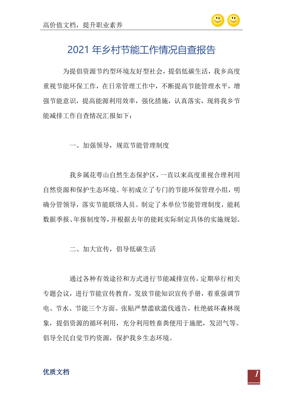 乡村节能工作情况自查报告_第2页