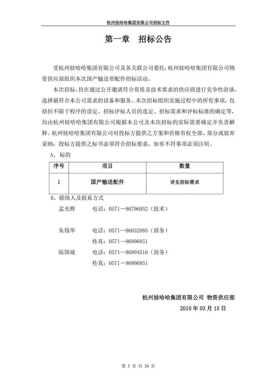 国产输送配件_第3页