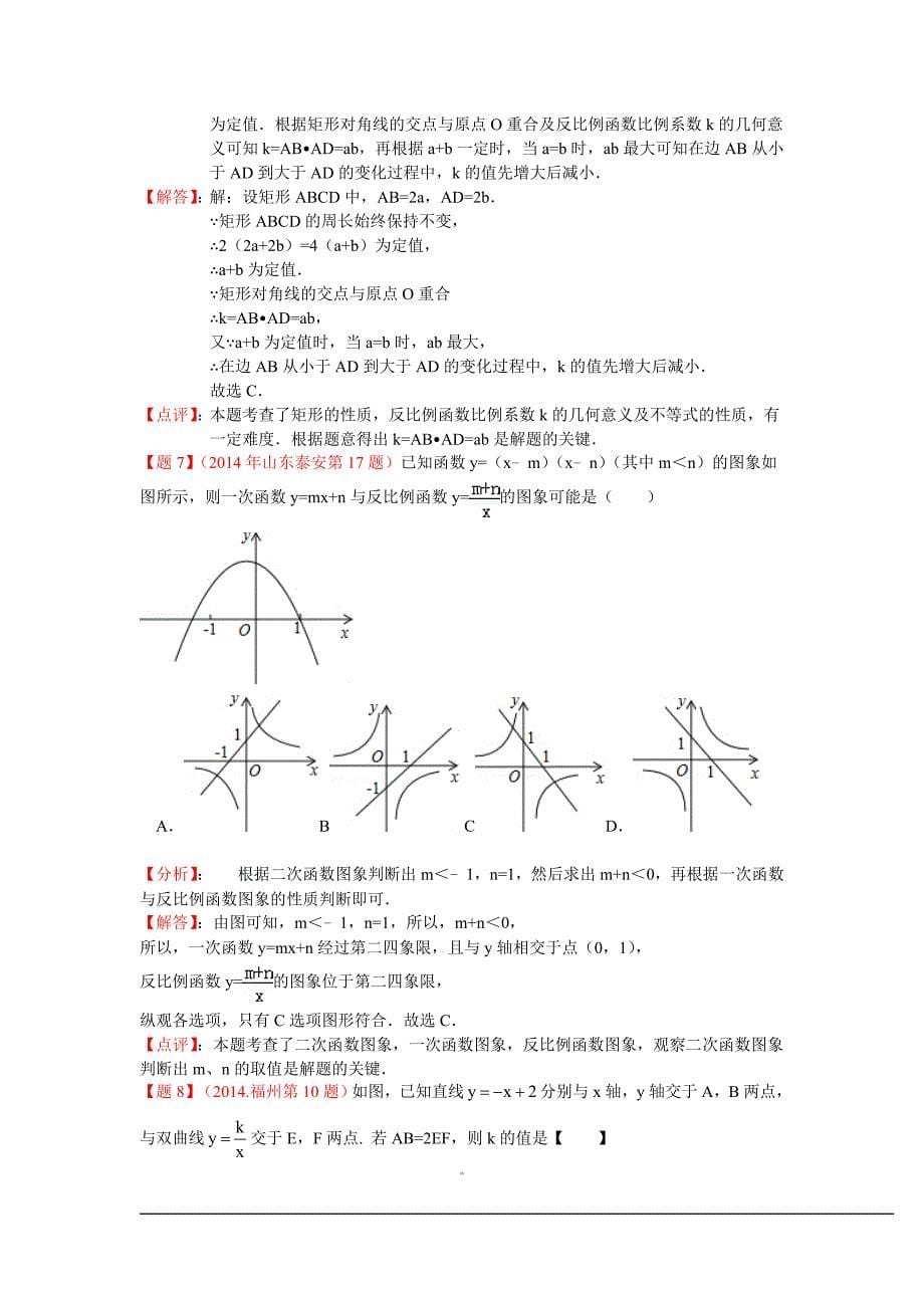 2014年中考数学试卷分类汇编：与函数有关的选择题压轴题.doc_第5页