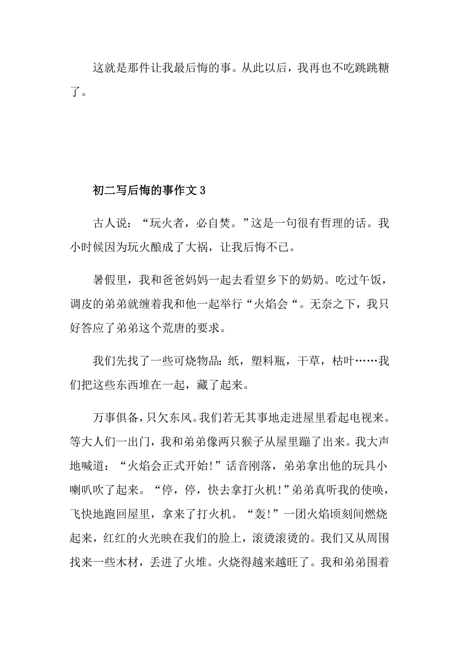 初二写后悔的事作文600字_第4页