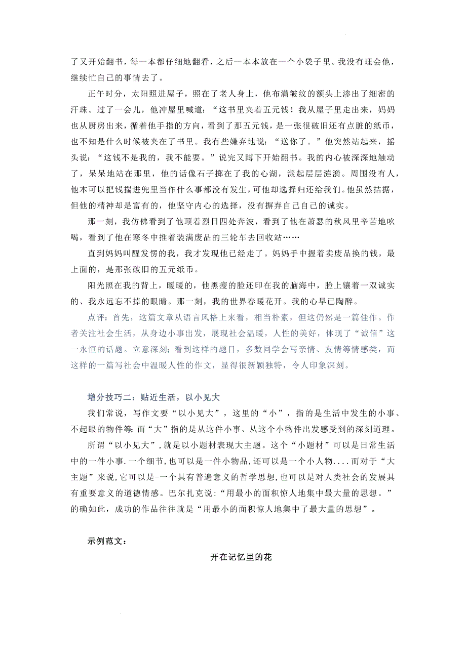 高考语文三轮冲刺作文增分技巧：作文风格之朴素文字见真挚情感.docx_第2页