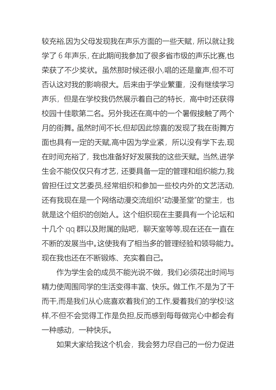 学生会文艺部演讲稿1_第2页